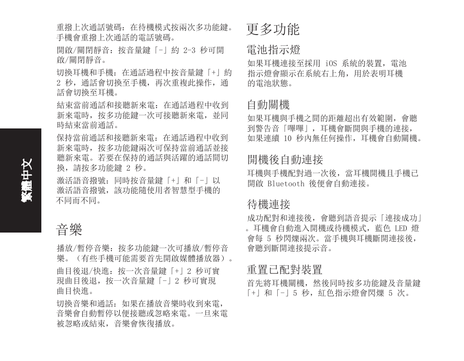 更多功能 | Monster iSport Bluetooth Wireless In Ear Sport Headphones User Manual | Page 198 / 232