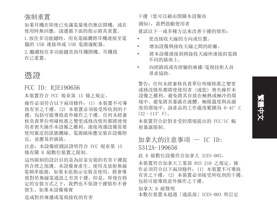 強制重置, 繁體中文 | Monster iSport Bluetooth Wireless In Ear Sport Headphones User Manual | Page 199 / 232