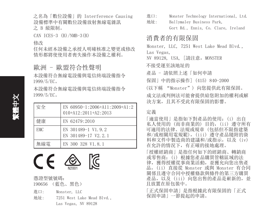 歐洲 - 歐盟符合性聲明, 消費者的有限保固, 繁體中文 | Monster iSport Bluetooth Wireless In Ear Sport Headphones User Manual | Page 200 / 232