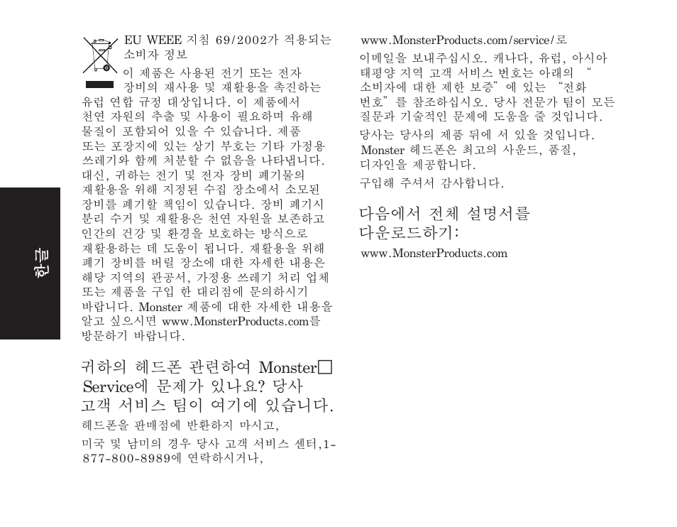 다음에서 전체 설명서를 다운로드하기 | Monster iSport Bluetooth Wireless In Ear Sport Headphones User Manual | Page 206 / 232