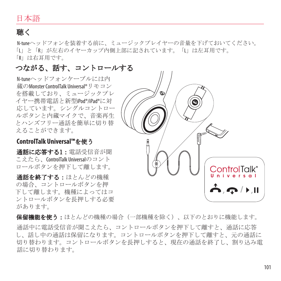 つながる、話す、コントロールする, Controltalk universal | Monster NCredible NTune User Manual | Page 101 / 114
