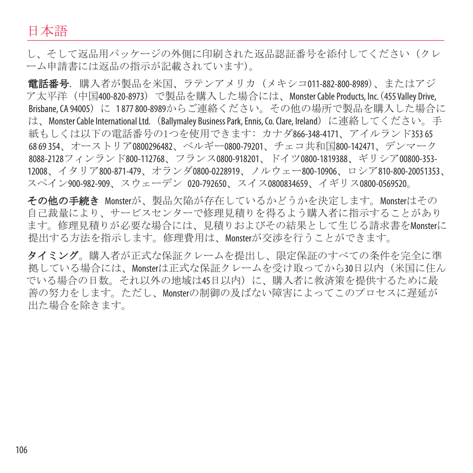 Monster NCredible NTune User Manual | Page 106 / 114