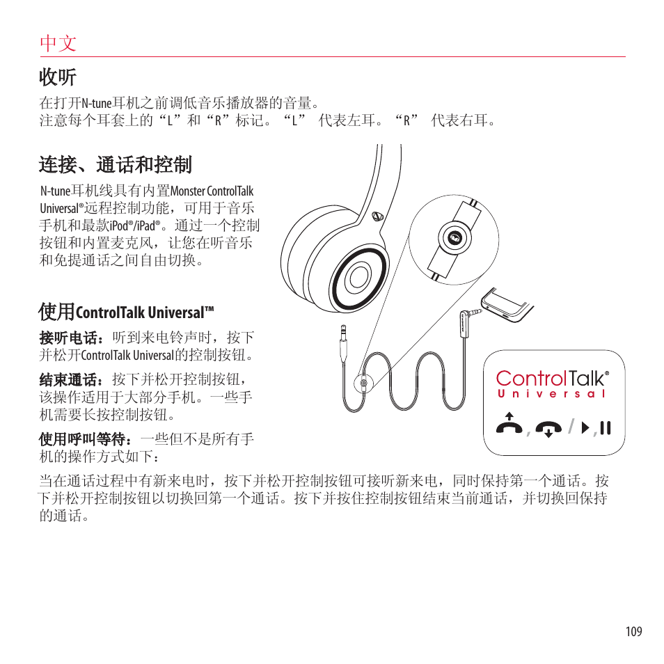 连接、通话和控制, Controltalk universal | Monster NCredible NTune User Manual | Page 109 / 114