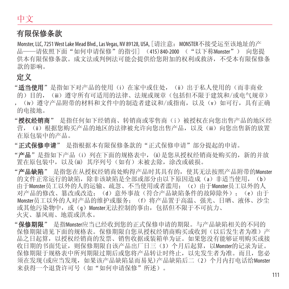 有限保修条款 | Monster NCredible NTune User Manual | Page 111 / 114