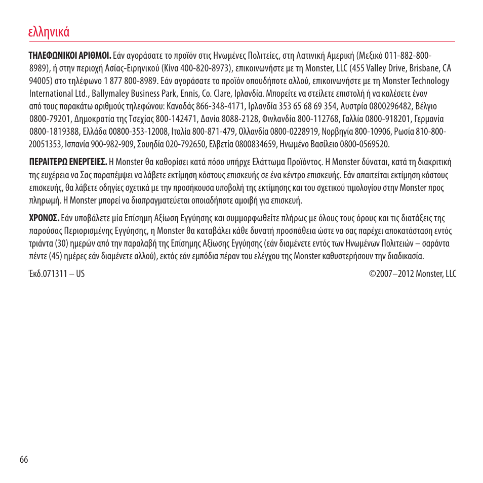 Ελληνικά | Monster NCredible NTune User Manual | Page 66 / 114