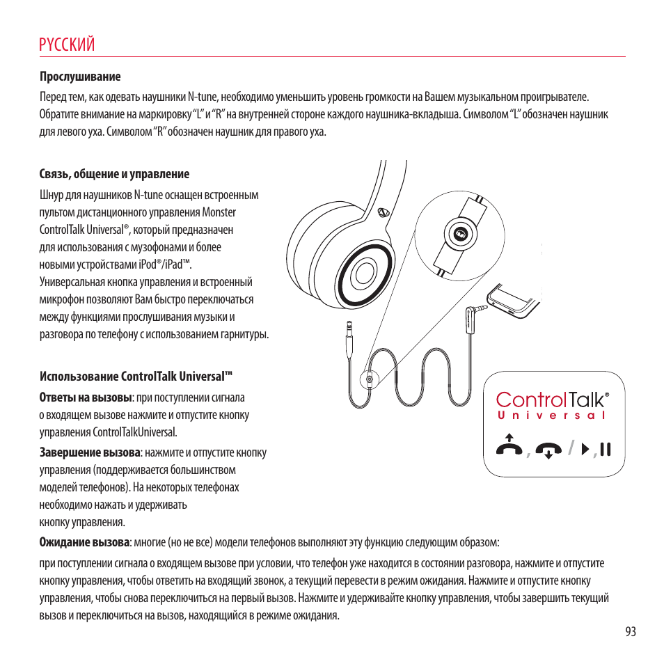 Pycckий | Monster NCredible NTune User Manual | Page 93 / 114