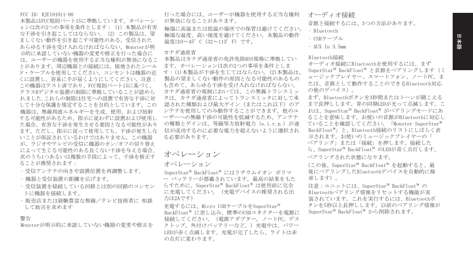 オペレーション | Monster SuperStar BackFloat Waterproof Bluetooth Speaker User Manual | Page 33 / 56