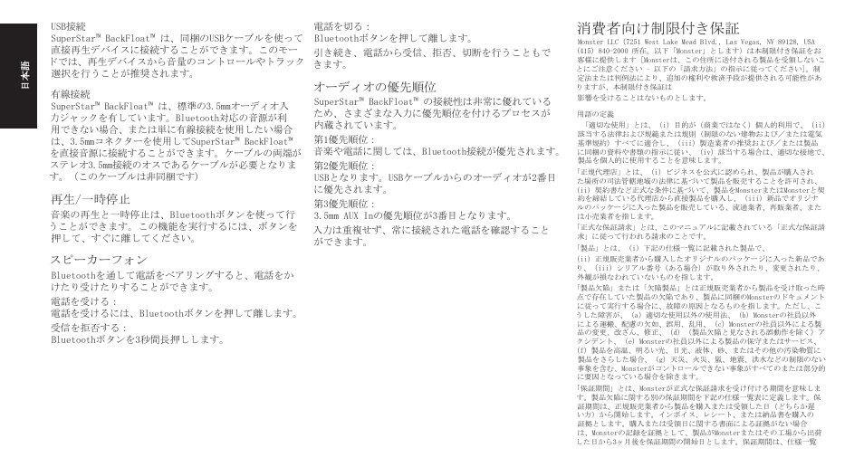 消費者向け制限付き保証 | Monster SuperStar BackFloat Waterproof Bluetooth Speaker User Manual | Page 34 / 56