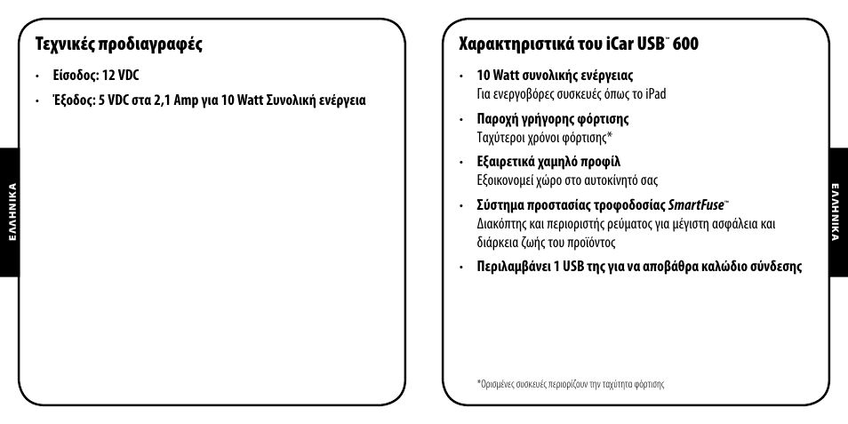 Τεχνικές προδιαγραφές, Χαρακτηριστικά του icar usb | Monster PowerPlug USB 600 User Manual | Page 45 / 72