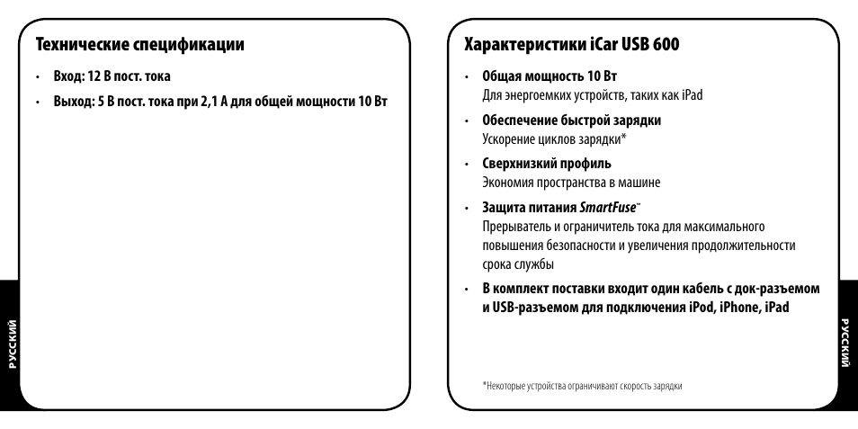 Технические спецификации, Характеристики icar usb 600 | Monster PowerPlug USB 600 User Manual | Page 70 / 72