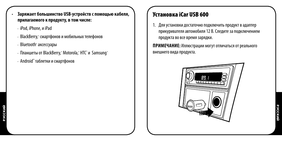 Установка icar usb 600 | Monster PowerPlug USB 600 User Manual | Page 71 / 72