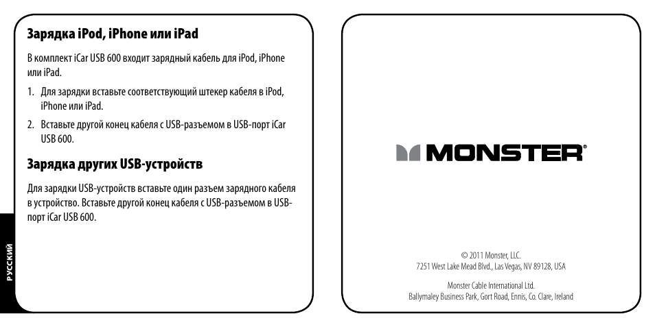 Зарядка ipod, iphone или ipad, Зарядка других usb-устройств | Monster PowerPlug USB 600 User Manual | Page 72 / 72