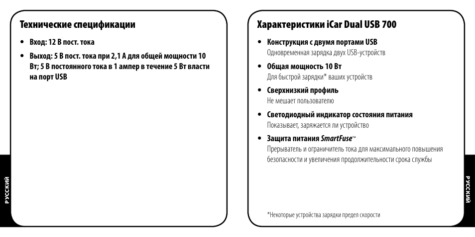 Технические спецификации, Характеристики icar dual usb 700 | Monster PowerPlug Dual USB 700 User Manual | Page 41 / 44