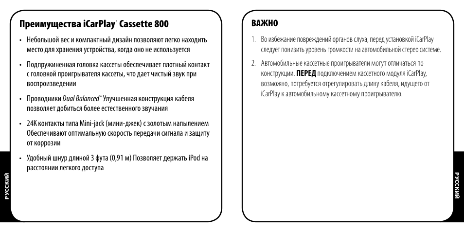 Преимущества icarplay, Cassette 800, Важно | Monster iCarPlay Cassette 800 User Manual | Page 35 / 38