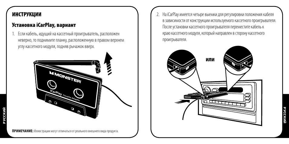 Инструкции установка icarplay, вариант | Monster iCarPlay Cassette 800 User Manual | Page 36 / 38