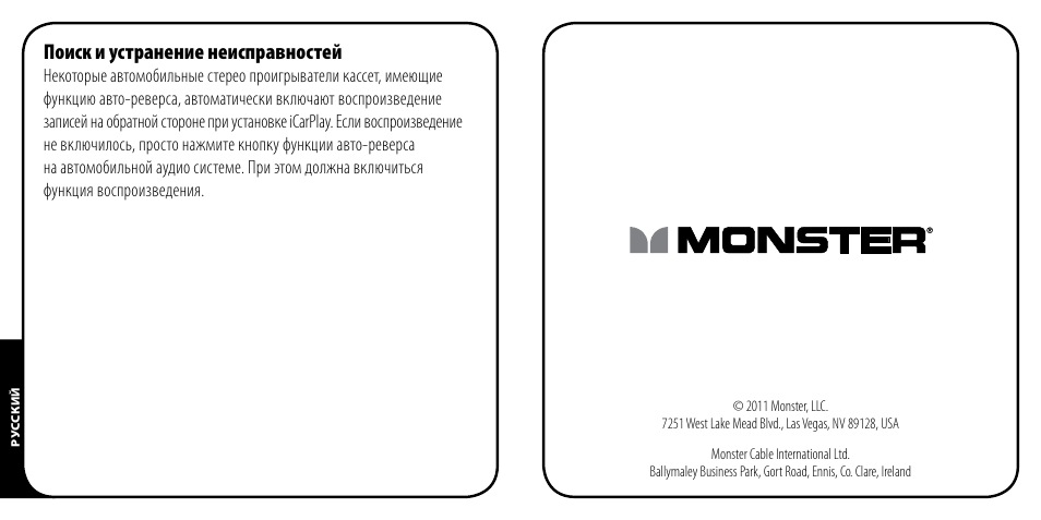 Поиск и устранение неисправностей | Monster iCarPlay Cassette 800 User Manual | Page 38 / 38