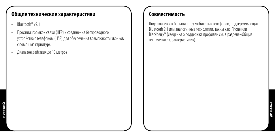 Общие технические характеристики, Совместимость | Monster AirTalk Hands-Free Kit User Manual | Page 90 / 97