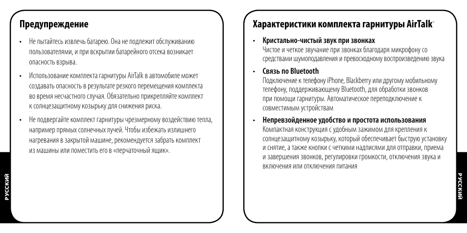 Предупреждение, Характеристики комплекта гарнитуры airtalk | Monster AirTalk Hands-Free Kit User Manual | Page 91 / 97