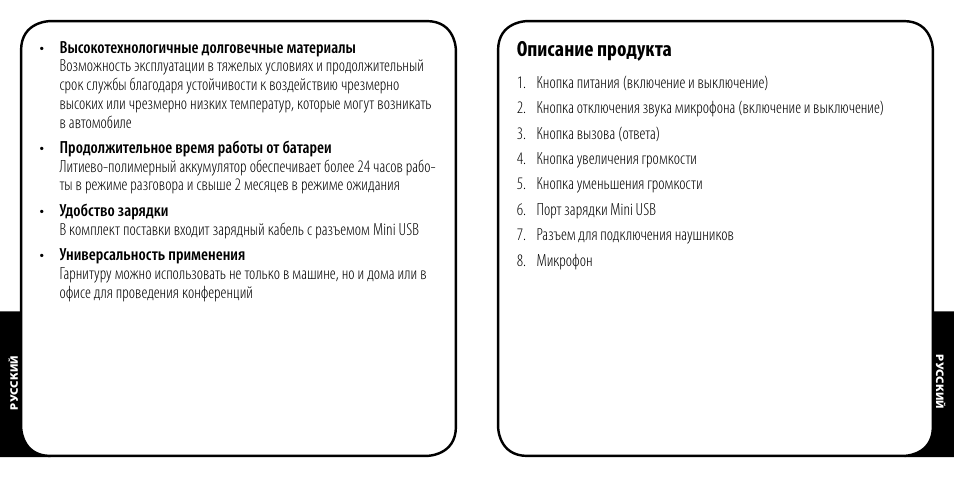 Описание продукта | Monster AirTalk Hands-Free Kit User Manual | Page 92 / 97