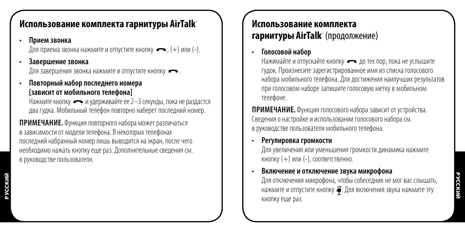 Использование комплекта гарнитуры airtalk, Продолжение) | Monster AirTalk Hands-Free Kit User Manual | Page 95 / 97