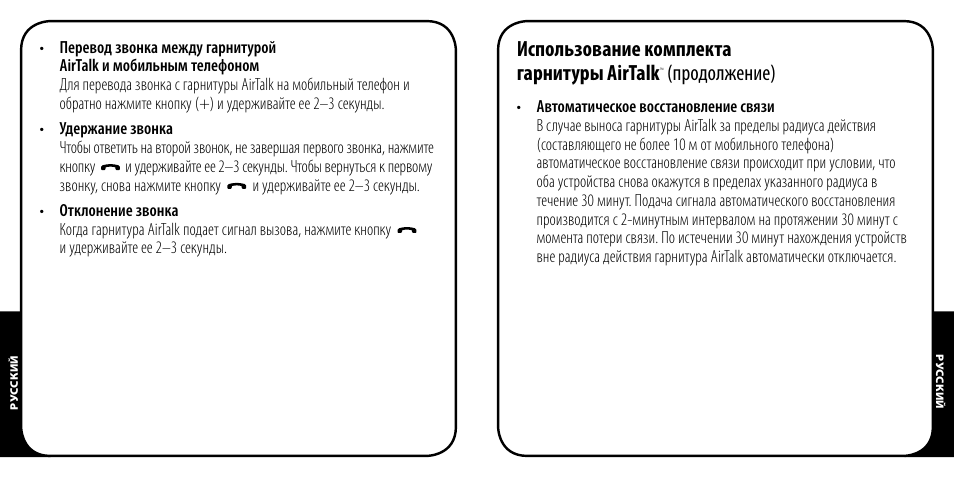 Использование комплекта гарнитуры airtalk, Продолжение) | Monster AirTalk Hands-Free Kit User Manual | Page 96 / 97