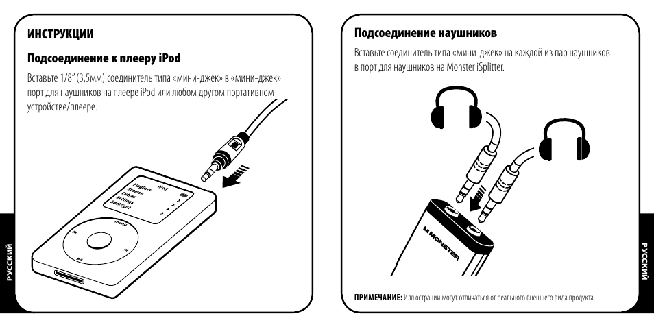 Инструкции подсоединение к плееру ipod, Подсоединение наушников | Monster iSplitter 1000 User Manual | Page 31 / 33