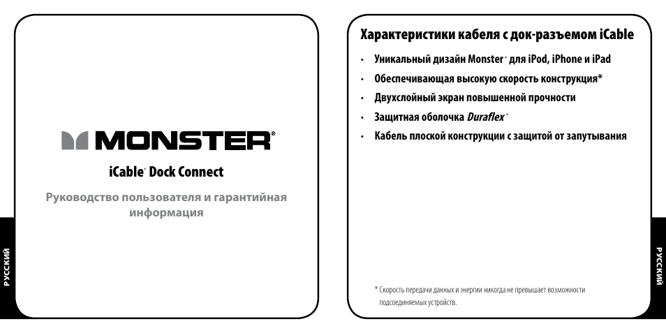 Icable, Dock connect, Характеристики кабеля с док-разъемом icable | Monster iCable Dock Connect User Manual | Page 24 / 26