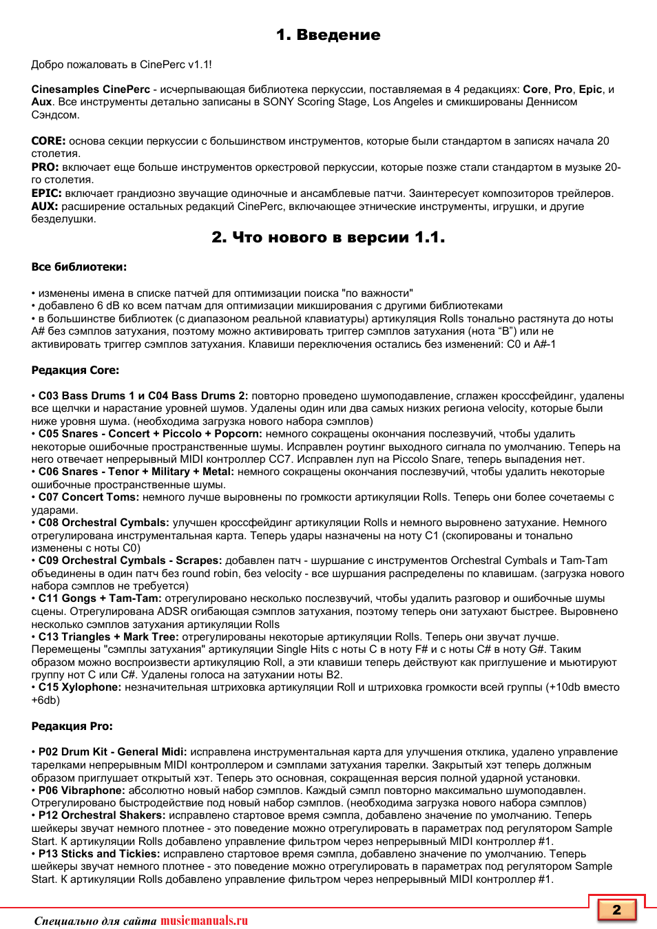 Musicmanuals.ru, Введение, Что нового в версии 1.1 | Cinesamples CinePerc COMPLETE Bundle User Manual | Page 3 / 113