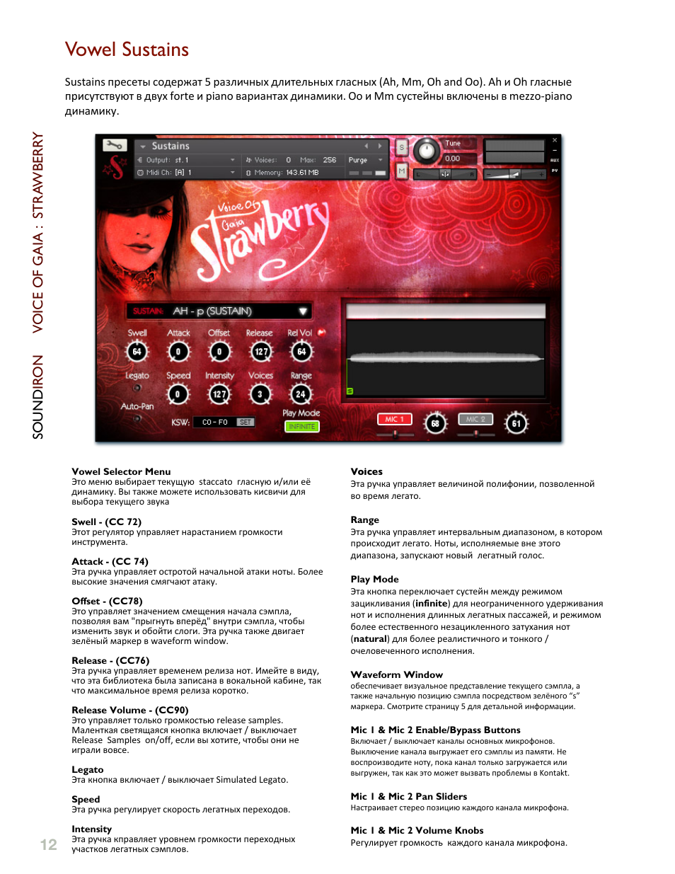 Vowel sustains, Sound ir on voice of gaia : stra wberr y | Soundiron Voice Of Gaia: Strawberry User Manual | Page 12 / 23