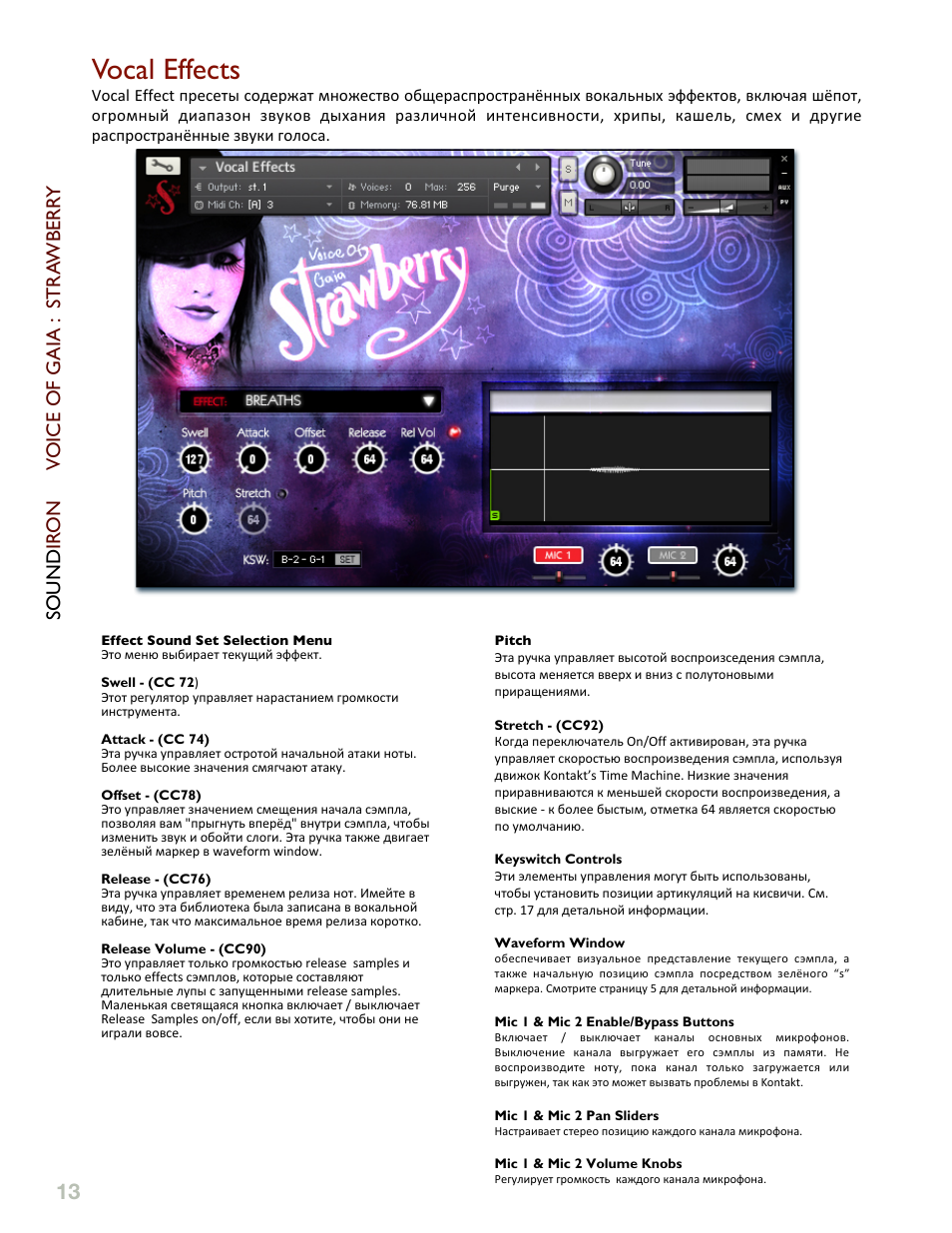Vocal effects, Sound ir on voice of gaia : stra wberr y | Soundiron Voice Of Gaia: Strawberry User Manual | Page 13 / 23