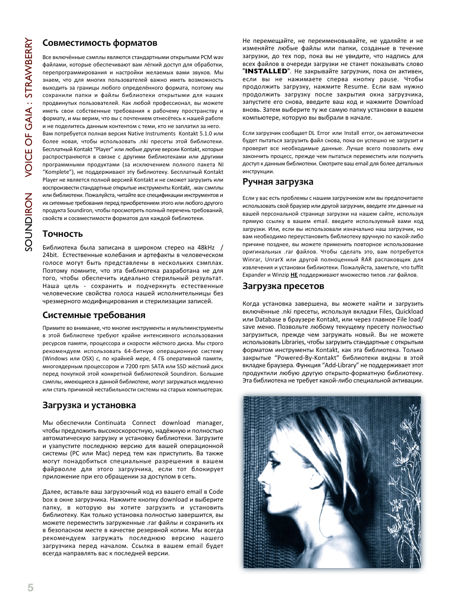 Sound ir on voice of gaia : stra wberr y | Soundiron Voice Of Gaia: Strawberry User Manual | Page 5 / 23