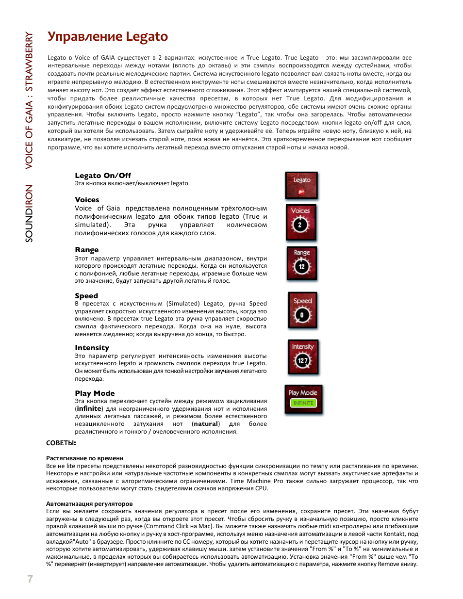 Legato, Sound ir on voice of gaia : stra wberr y | Soundiron Voice Of Gaia: Strawberry User Manual | Page 7 / 23