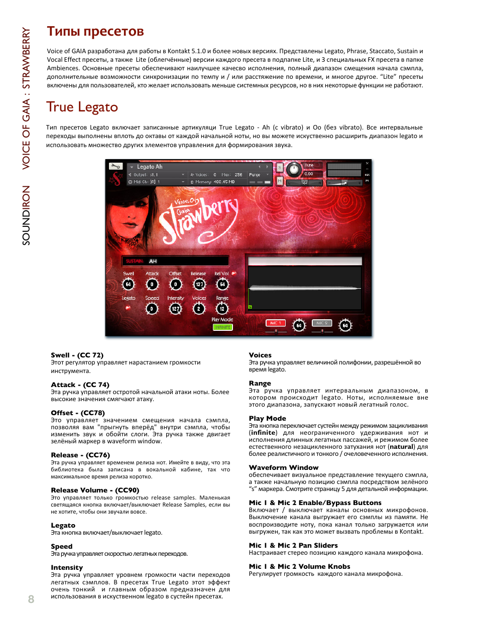 True legato, Sound ir on voice of gaia : stra wberr y | Soundiron Voice Of Gaia: Strawberry User Manual | Page 8 / 23