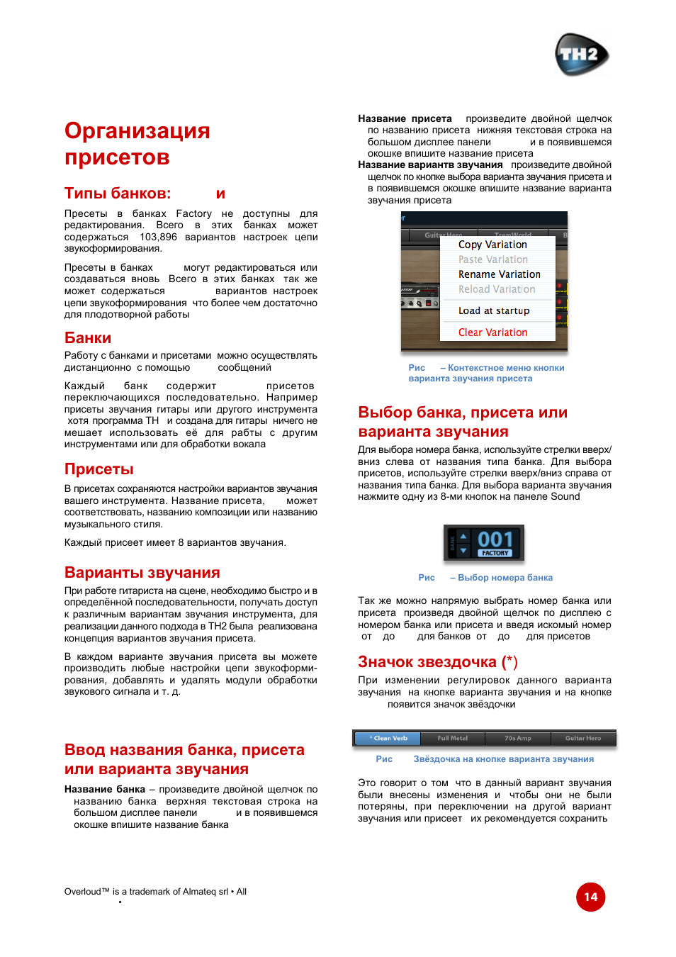 User factory, Th2 manual | Overloud TH2 User Manual | Page 14 / 33