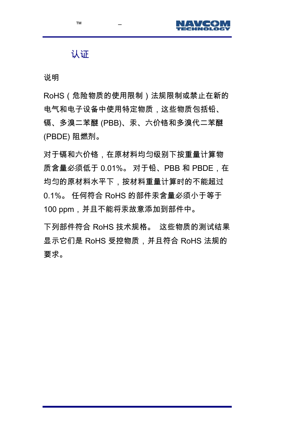 Rohs, Rohs 认证 | NavCom LAND-PAK Rev.E User Manual | Page 148 / 156