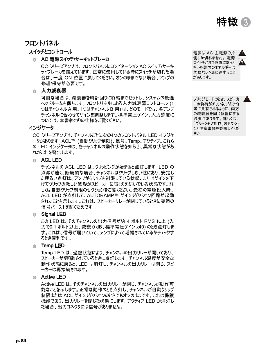 フロントパネル | Crest Audio CC 1800 User Manual | Page 100 / 136