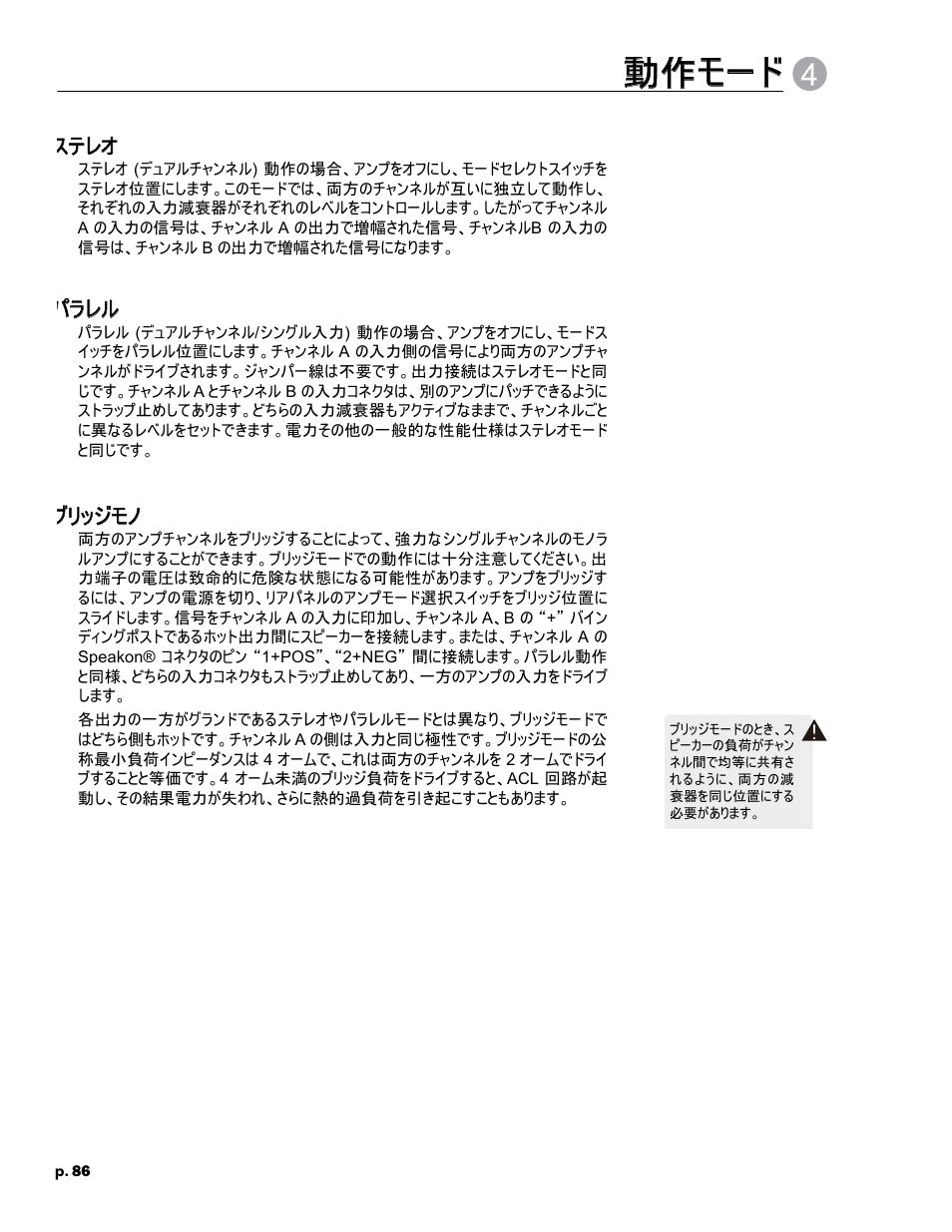動作モード, ステレオ, パラレル | ブリッジモノ | Crest Audio CC 1800 User Manual | Page 102 / 136