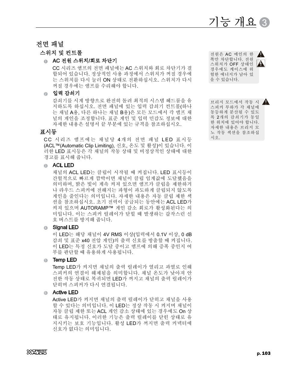 기능 개요, 전면 패널 | Crest Audio CC 1800 User Manual | Page 119 / 136
