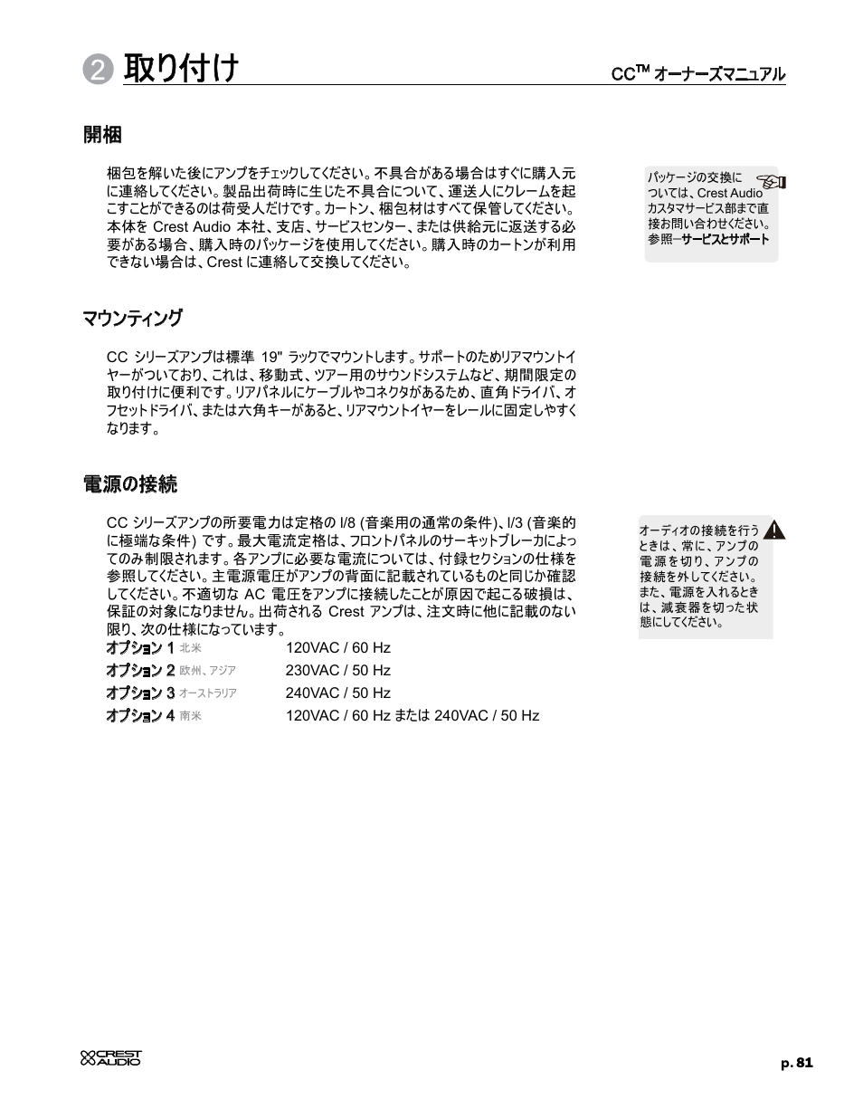 取り付け, マウンティング, 電源の接続 | Crest Audio CC 1800 User Manual | Page 97 / 136