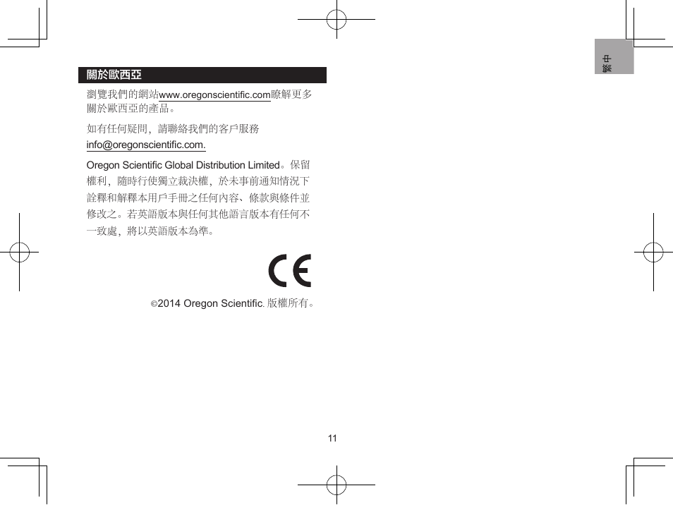 Oregon BAR218HG User Manual | Page 106 / 120