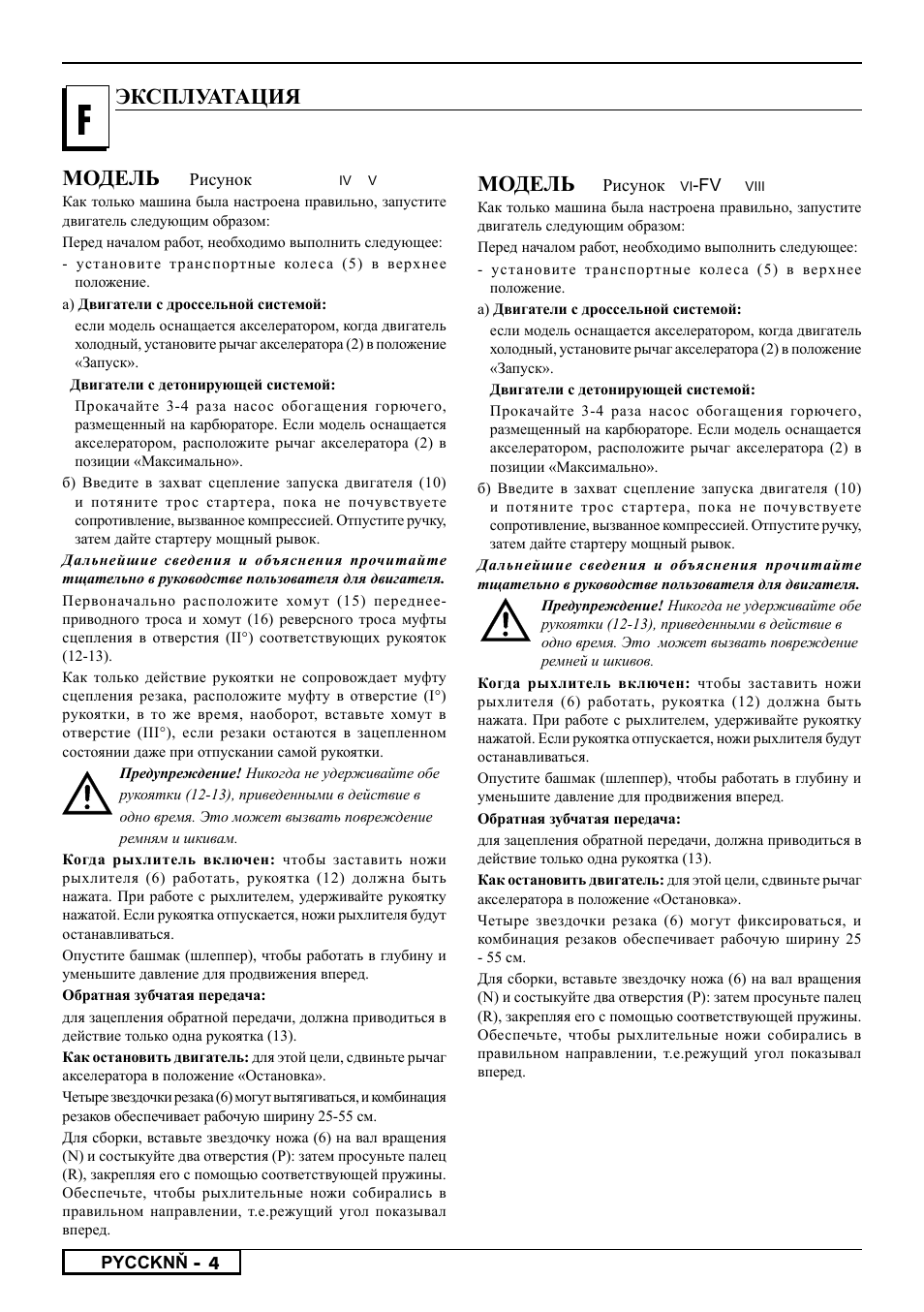 Модель 2, Модель 1, Эксплуатация | Partner PFT3540 B User Manual | Page 118 / 156