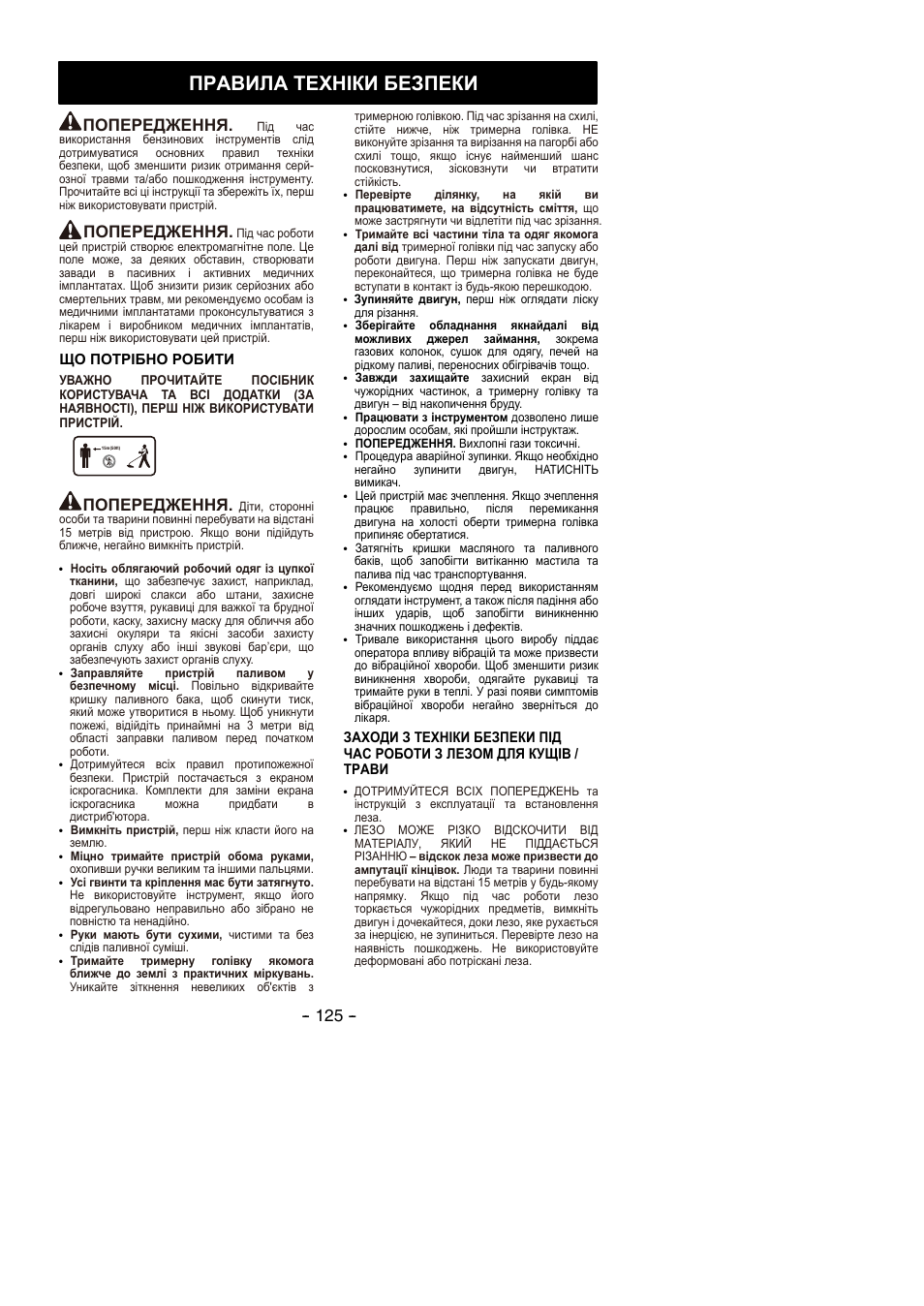 Правила техніки безпеки, Попередження | Partner B305 CBS Rev.7 User Manual | Page 125 / 140