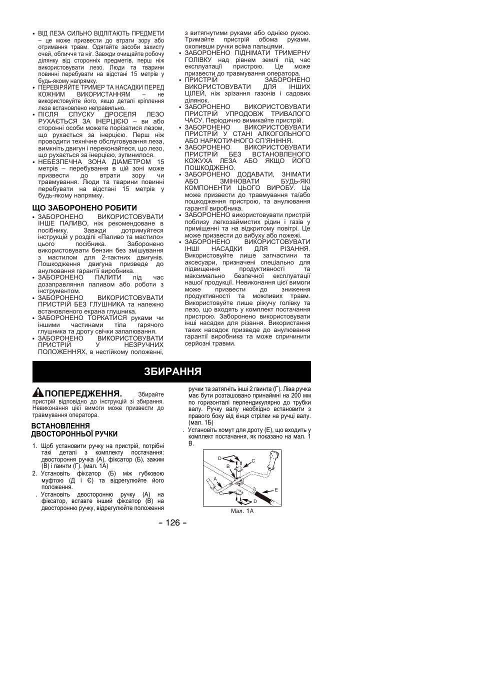 Збирання, Попередження | Partner B305 CBS Rev.7 User Manual | Page 126 / 140