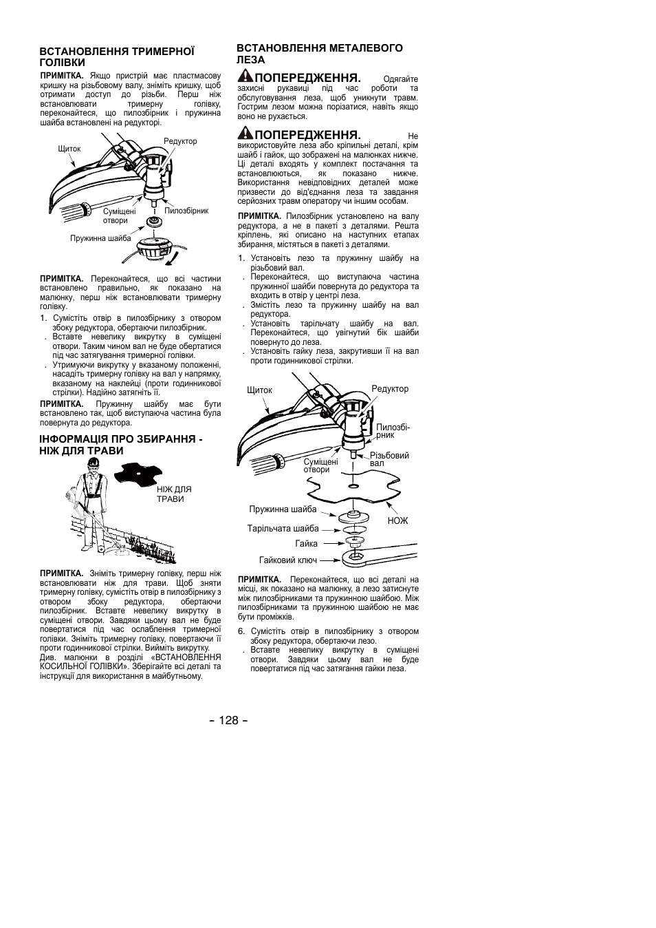 Попередження | Partner B305 CBS Rev.7 User Manual | Page 128 / 140