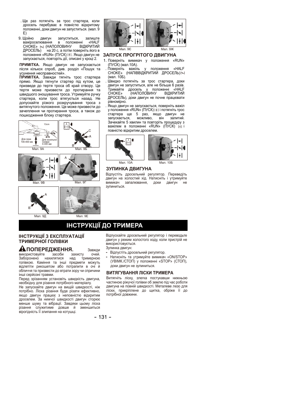 Інструкції до тримера, Попередження | Partner B305 CBS Rev.7 User Manual | Page 131 / 140