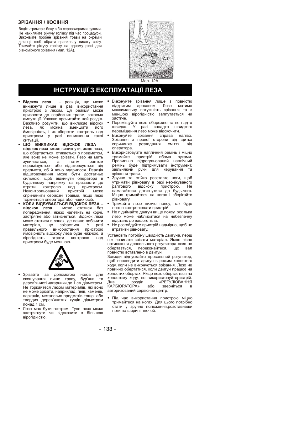 Інструкції з експлуатації леза | Partner B305 CBS Rev.7 User Manual | Page 133 / 140