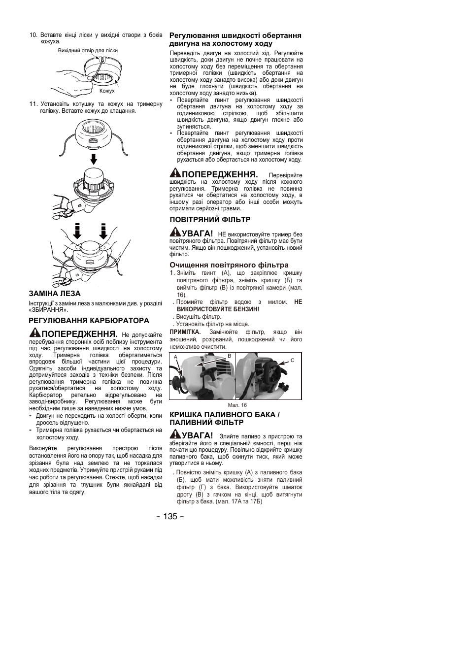 Попередження, Увага | Partner B305 CBS Rev.7 User Manual | Page 135 / 140