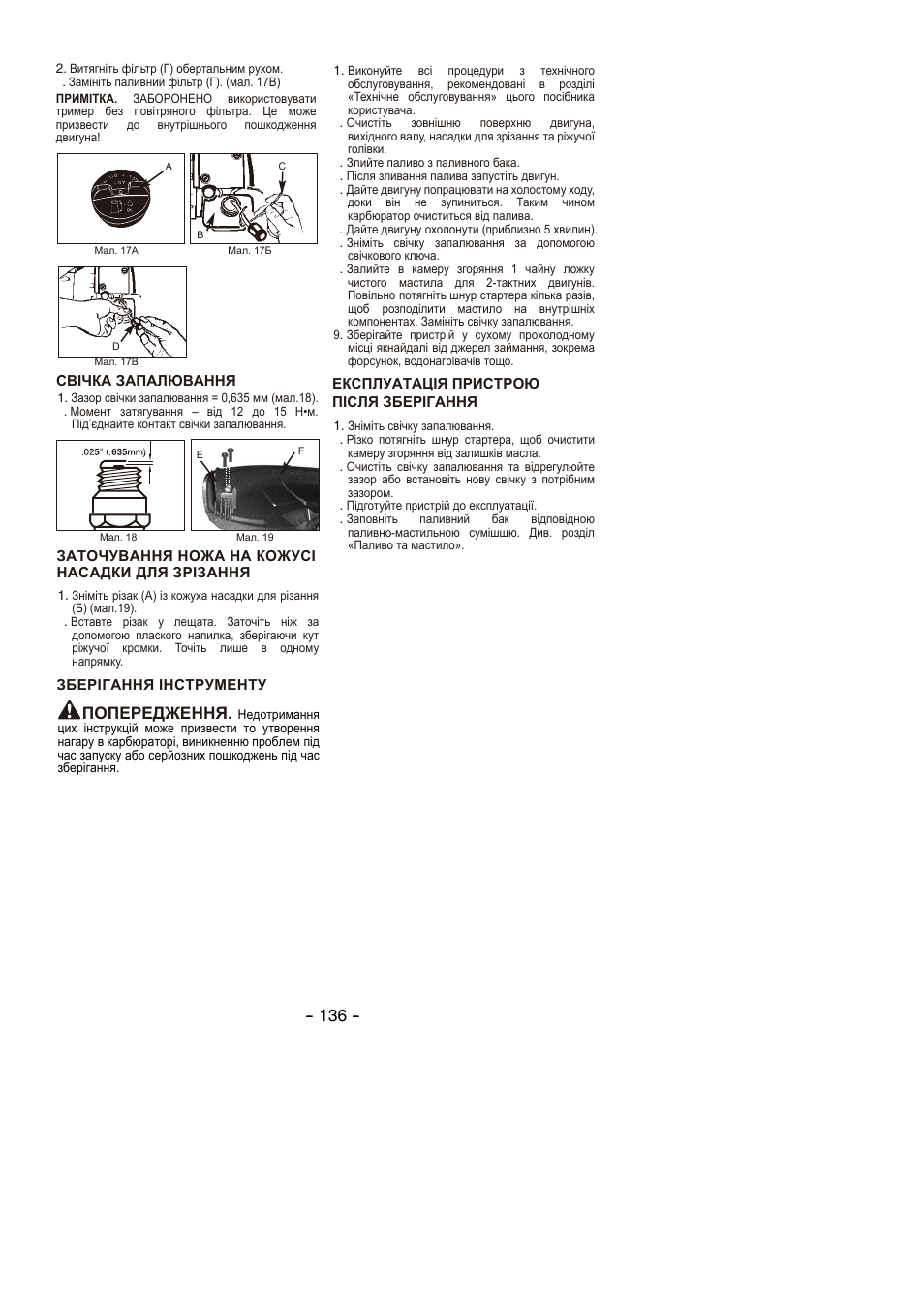 Попередження | Partner B305 CBS Rev.7 User Manual | Page 136 / 140
