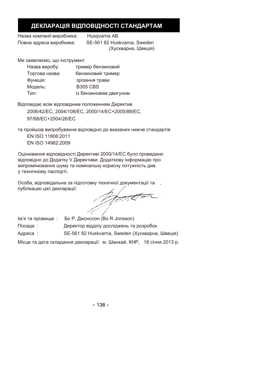 Декларація відповідності стандартам | Partner B305 CBS Rev.7 User Manual | Page 138 / 140