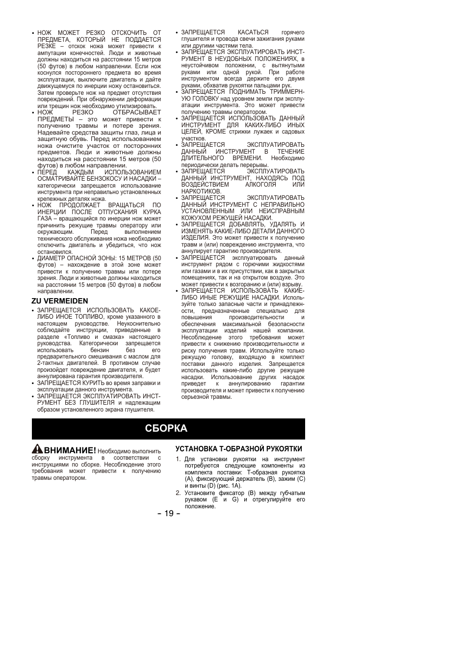 Сборка, Внимание | Partner B305 CBS Rev.7 User Manual | Page 19 / 140